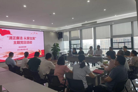 弘揚(yáng)清風(fēng)正氣 廉潔從家出發(fā) | 華信建投集團(tuán)開展“廉潔從家出發(fā)”系列主題黨日活動(dòng)