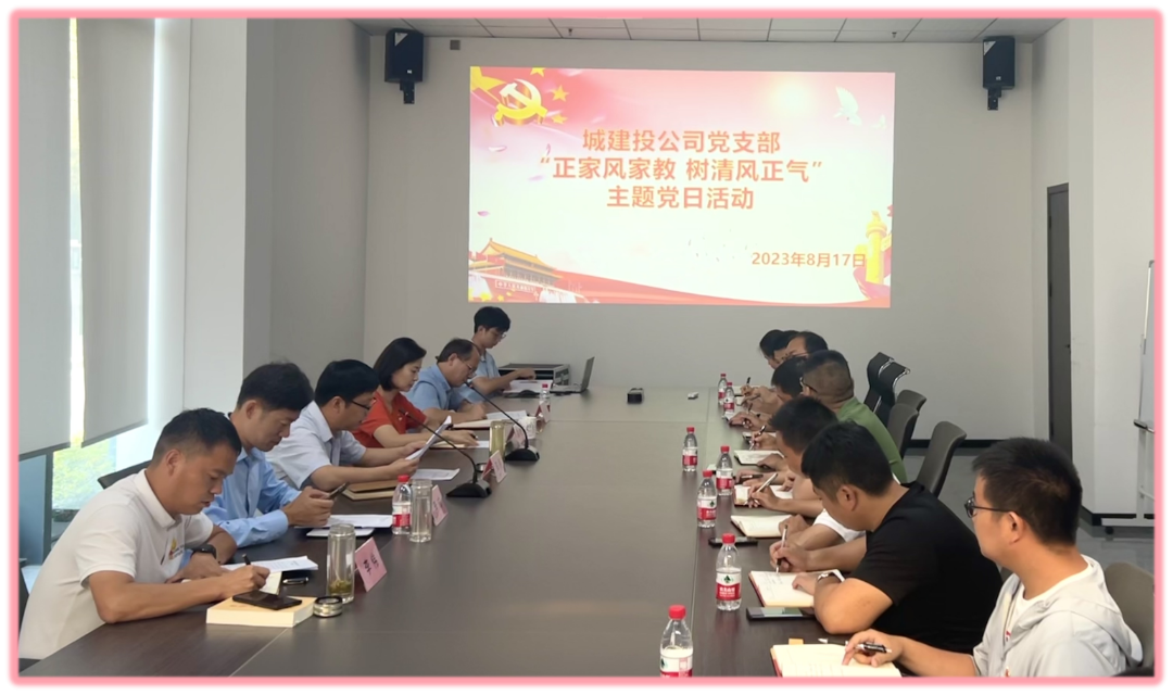 優(yōu)良家風(fēng)樹正氣 綠色低碳我先行——城建投黨支部主題黨日活動(dòng)