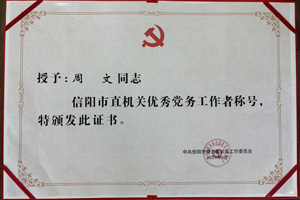 華信建投集團(tuán)2名個(gè)人、2個(gè)集體榮獲市直機(jī)關(guān)“兩優(yōu)一先”表彰