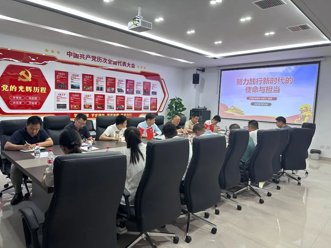黨建引領(lǐng) | 華信產(chǎn)投公司黨支部開展“努力踐行新時代的使命與擔當”專題黨課