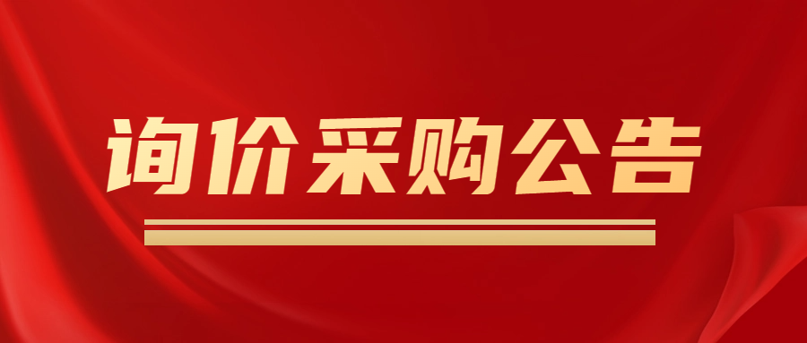 信陽汽車客運東站項目消防維保服務(wù)采購公告